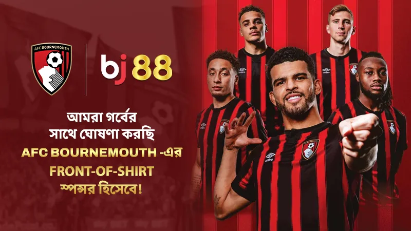 আমরা গর্বের সাথে ঘোষণা করছি AFC Bournemouth এর সাথে পার্টনারশিপ!