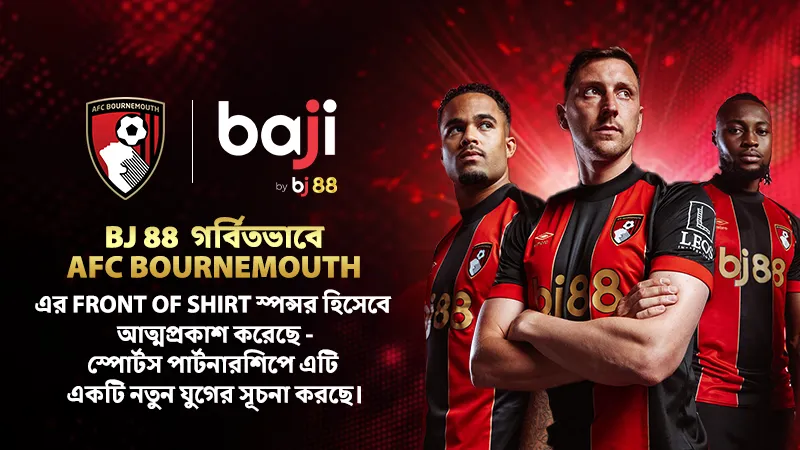 BJ 88 গর্বিতভাবে AFC Bournemouth-এর ফ্রন্ট অফ শার্ট স্পনসর হিসেবে যোগ দিয়েছে - খেলাধুলার অংশীদারিত্বে একটি নতুন যুগের সূচনা